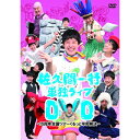 DVD / 趣味教養 / 佐久間一行 単独ライブDVD 〜15周年全国ツアーくるっと平和解決〜 / YRBN-90267