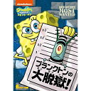 DVD / キッズ / スポンジ・ボブ プランクトンの大脱獄! / PJBA-1083