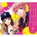 CD / CHiCO with HoneyWorks / ミスター・ダーリン/ギミギミコール (CHiCO with HoneyWorks meets 中川翔子盤) / SMCL-572