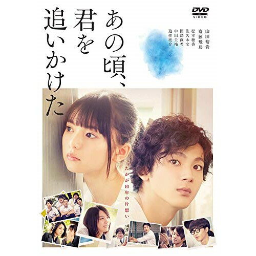 DVD / 邦画 / あの頃、君を追いかけた (通常版) / SSBX-2826
