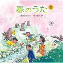 CD / 由紀さおり 安田祥子 / 童謡唱歌 春のうた / UPCY-7518