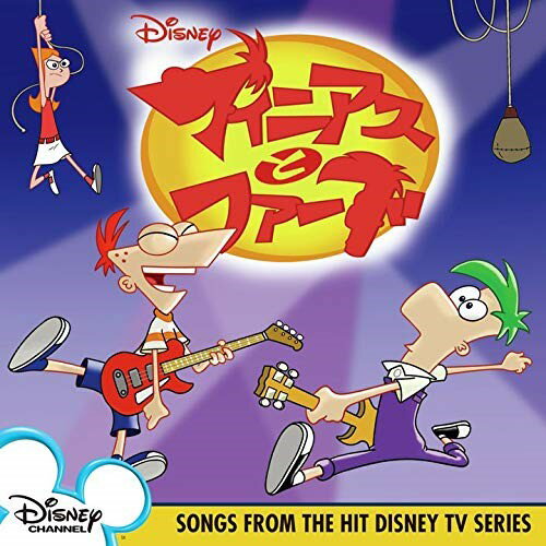 CD / オリジナル・サウンドトラック / フィニアスとファーブ サウンドトラック (歌詞対訳付) / UWCD-8187のサムネイル