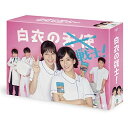 DVD / 国内TVドラマ / 白衣の戦士!DVD-BOX (本編ディスク5枚+特典ディスク1枚) / VPBX-14860
