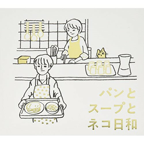 CD / 金子隆博 / パンとスープとネコ