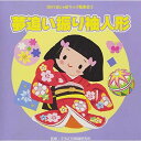 CD / 教材 / 2018じゃぽキッズ発表会3 夢追い振り袖人形 (解説付) / VZCH-152