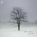 CD / 小田純平 / 未来へ〜Sail on〜 / YZWG-15023