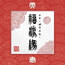 CD / 卍LINE / 『真説 ～卍忍法帖～ 福流縁』壱ノ巻 ～天～ / AMATO-4