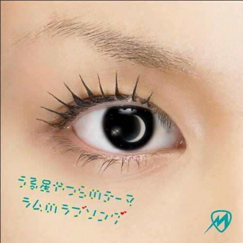 CD / misono / うる星やつらのテーマ〜ラムのラブソング〜/「ミィ」 / AVCD-31697