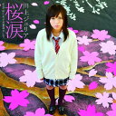 CD / 川上ジュリア / 桜涙 with 松山女子高書道ガールズ / AVCD-48257