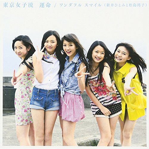 CD / 東京女子流 / 運命/ワンダフル スマイル(新井ひとみと松島湾子) (Type-C) / AVCD-48718