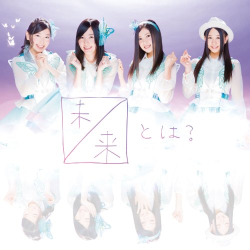 未来とは? (CD+DVD) (初回生産限定盤/Type-A)SKE48エスケイイーフォーティーエイト えすけいいーふぉーてぃーえいと　発売日 : 2014年3月19日　種別 : CD　JAN : 4988064489107　商品番号 : AVCD-48910【商品紹介】SKE48の2014年第1弾シングル。うなぎのぼりに知名度をUPさせた2013年を経て、勢いそのままにリリースされる作品。【収録内容】CD:11.タイトル未定(表題曲)(他 収録曲数未定)DVD:21.タイトル未定(表題曲)(Music Video)(他 収録内容/分数未定)