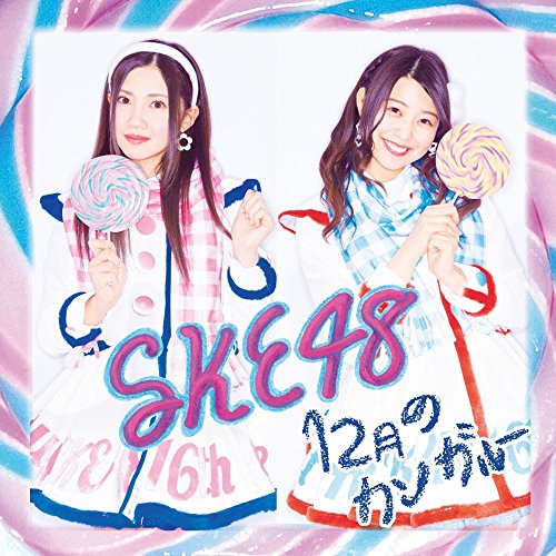 CD / SKE48 / 12月のカンガルー (CD+DVD) (通常盤/TYPE-A) / AVCD-83096