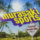 MURASAKI SPORTS ムラスポmusiclifeVOL.1オムニバスMONKEY MAJIK、lecca、Caravan、Kat、Rickie-G、May J.、D.W.ニコルズ　発売日 : 2010年7月14日　種別 : CD　JAN : 4988064780174　商品番号 : AVCH-78017【商品紹介】2010年、出展店舗100店目を迎える(ムラサキスポーツ)が、初の音楽コンピレーション・アルバムをリリース。夏のドライヴ、海、山をイメージに、ムラサキスポーツの全店長のヒアリングを基に選曲。【収録内容】CD:11.Beautiful Days2.Sing all night3.Drivin' Start4.紅空5.SEASON CHANGES feat.MEGARYU6.きずな feat.MEGARYU7.空はまるで8.Strange Garden9.haleiwa10.Life is wonderful(album version)11.MUSIC ZONE