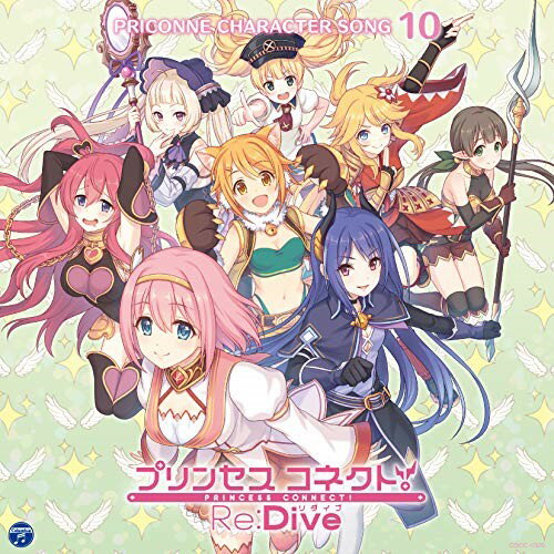 CD / ゲーム・ミュージック / プリンセスコネクト!Re:Dive PRICONNE CHARACTER SONG 10 / COCC-17370