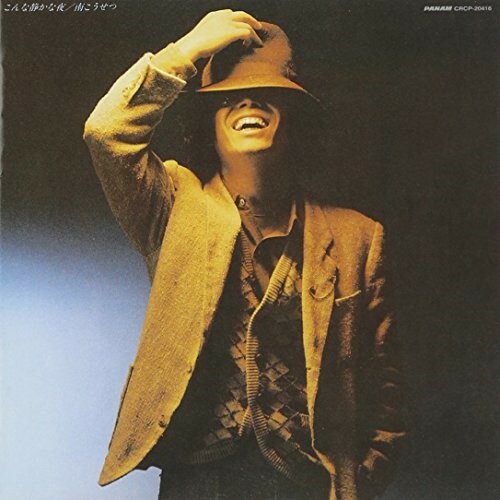 CD / 南こうせつ / こんな静かな夜 / CRCP-20416