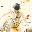 CD / 安藤裕子 / あなたと私にできる事 / CTCR-40204