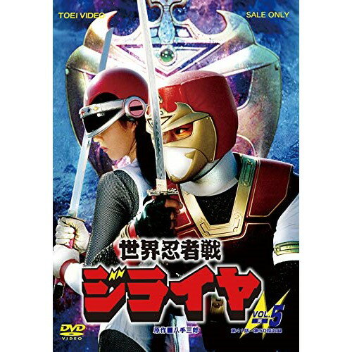 【取寄商品】DVD / キッズ / 世界忍者戦ジライヤ VOL.5 / DUTD-7640