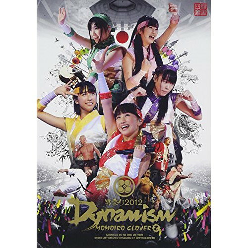 ももクロ秋の2大祭り 男祭り2012 DynamismももいろクローバーZモモイロクローバーゼット ももいろくろーばーぜっと　発売日 : 2013年2月27日　種別 : DVD　JAN : 4988003817282　商品番号 : KIBM-348【収録内容】DVD:11.overture〜ももいろクローバーZ参上!!〜2.全力少女3.最強パレパレード4.ピンキージョーンズ5.気分はSuper Girl!6.Believe7.ももいろパンチ8.未来へススメ!9.ハーフタイムショー 極真空手 演武10.PUSH11.BIONIC CHERRY12.白い風13.労働讃歌14.猛烈宇宙交響曲・第七楽章「無限の愛」15.ワニとシャンプー16.走れ!DVD:21.よっしゃあ漢唄2.サラバ、愛しき悲しみたちよ3.行くぜっ!怪盗少女4.スターダストセレナーデ5.男前問答 新日本プロレス CHAOS6.Chai Maxx7.コノウタ8.ココ☆ナツ(ENCORE)9.ツヨクツヨク(ENCORE)10.あの空へ向かって(ENCORE)