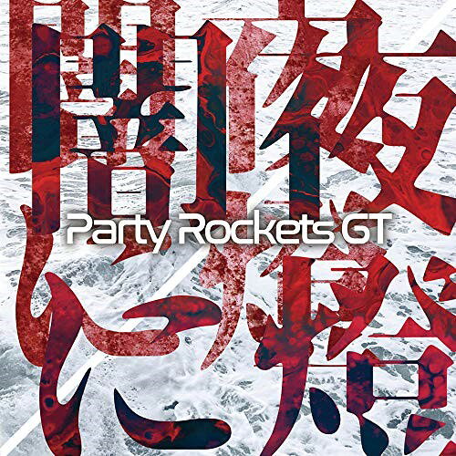 Pop JAPANizu - CD / Party Rockets GT / 闇夜に燈 / POCS-1754