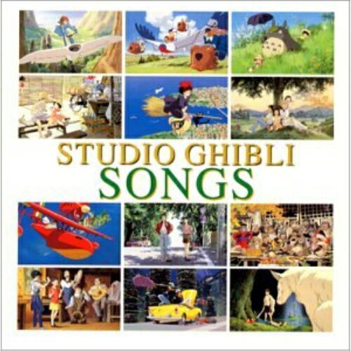 CD / オリジナル サウンドトラック / STUDIO GHIBLI SONGS / TKCA-71381