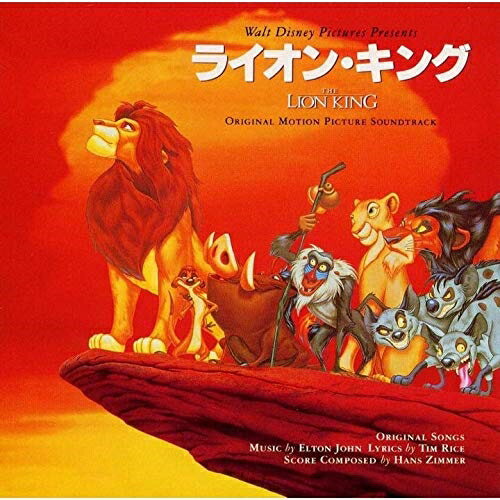 CD / オリジナル・サウンドトラック / ライオン・キング オリジナル・サウンドトラック 日本語版 (歌詞付) / UWCD-8027