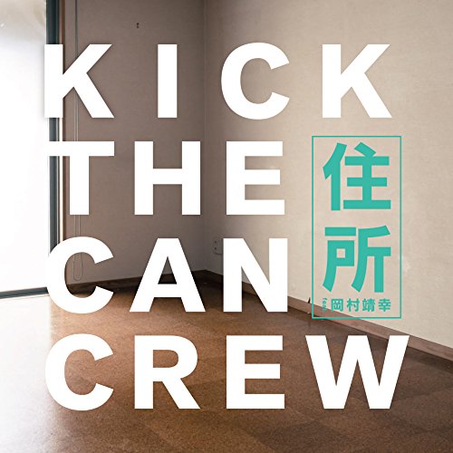 CD / KICK THE CAN CREW / 住所 feat.岡村靖幸 (歌詞付) (初回限定盤) / VIZL-1420
