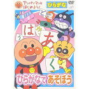 アンパンマンとはじめよう! ひらがなであそぼうキッズ戸田恵子、中尾隆聖、鶴ひろみ、長沢美樹発売日：2006年7月26日品　 種：DVDJ　A　N：4988021153348品　 番：VPBE-15334