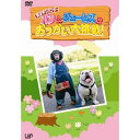 DVD / バラエティ / パン&ジェームズのおつかい大挑戦! / VPBF-12454