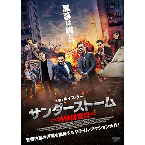 【取寄商品】DVD / 洋画 / サンダーストーム 特殊捜査班 / ACCX-2020