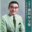 CD / 霧島昇 / 大歌手 霧島昇~旅の夜風・誰か故郷を想わざる~ / COCP-41170 2,831円