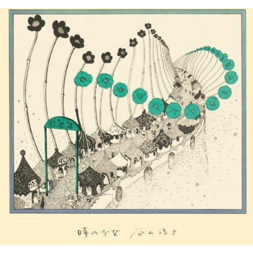 CD / 谷山浩子 / 時の少女 (Blu-specCD) (紙ジャケット) / YCCW-10136