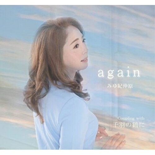 Rakuten - CD / みゆ紀仲原 / again/千羽の鶴に (メロ譜付) / YZME-15229
