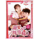 【取寄商品】DVD / 海外TVドラマ / 親愛なる判事様 DVD-BOX1 / HPBR-562