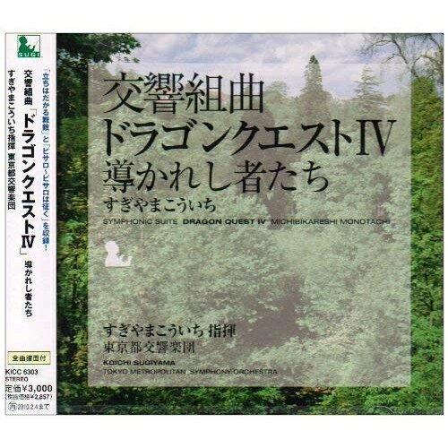 CD / すぎやまこういち / 交響組曲「ドラゴンクエストIV」導かれし者たち (全曲譜面付) / KICC-6303