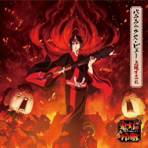 CD / 上坂すみれ / パララックス・ビュー (期間限定生産アニメ盤) / KICM-91507