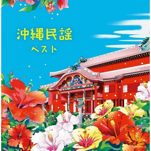 沖縄民謡 みんな探してる人気モノ 沖縄民謡 Cd 音楽ソフト チケット 沖縄民謡 みんな探してる人気モノ 沖縄民謡 Cd 音楽ソフト チケット