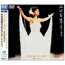 DVD / 山口百恵 / 山口百恵 伝説から神話へ BUDOKAN…AT LAST 1980.10.5. / MHBL-117