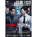 【取寄商品】DVD / 海外TVドラマ / ドクタープリズナー DVD-BOX2 / OPSD-B741