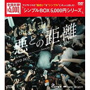 【 お取り寄せにお時間をいただく商品となります 】　・入荷まで長期お時間をいただく場合がございます。　・メーカーの在庫状況によってはお取り寄せが出来ない場合がございます。　・発送の都合上すべて揃い次第となりますので単品でのご注文をオススメいたします。　・手配前に「ご継続」か「キャンセル」のご確認を行わせていただく場合がございます。　当店からのメールを必ず受信できるようにご設定をお願いいたします。 悪との距離 DVD-BOX海外TVドラマアリッサ・チア(賈静□)、ウェン・シェンハオ(温昇豪)、ウー・カンレン(□慷仁)　発売日 : 2020年5月01日　種別 : DVD　JAN : 4988131602439　商品番号 : OPSD-C243