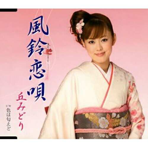 CD / 丘みどり / 風鈴恋唄/色は匂えど / TKCA-90293