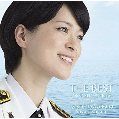 CD / 海上自衛隊東京音楽隊 / THE BEST ～DEEP BLUE SPIRITS～ (SHM-CD) / UCCY-1065