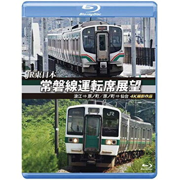 【取寄商品】 BD/JR東日本 常磐線運転席展望 浪江 ⇒ 原ノ町 原ノ町 ⇒ 仙台 4K撮影作品(Blu-ray)/鉄道/ANRS-72263B