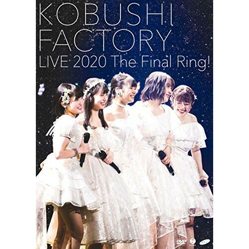 Rakuten - DVD / こぶしファクトリー / こぶしファクトリー ライブ2020 〜The Final Ring!〜 / EPBE-5611