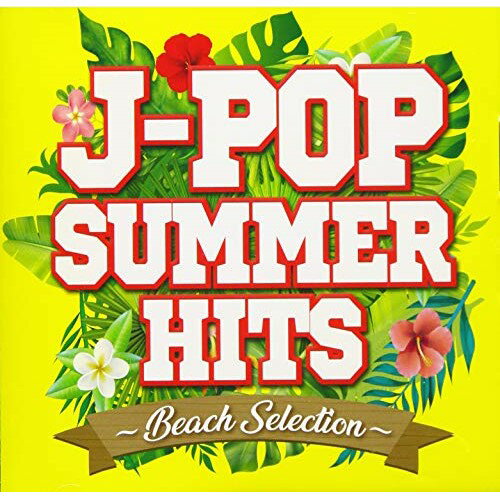 【 お取り寄せにお時間をいただく商品となります 】　・入荷まで長期お時間をいただく場合がございます。　・メーカーの在庫状況によってはお取り寄せが出来ない場合がございます。　・発送の都合上すべて揃い次第となりますので単品でのご注文をオススメいたします。　・手配前に「ご継続」か「キャンセル」のご確認を行わせていただく場合がございます。　当店からのメールを必ず受信できるようにご設定をお願いいたします。 ジェイポップ・サマー・ヒッツオムニバス　発売日 : 2019年6月28日　種別 : CD　JAN : 4560293345838　商品番号 : FABE-12【収録内容】CD:11.survival dAnce2.EZ DO DANCE3.気分上々↑↑4.come again5.Y.M.C.A.6.アンマー7.Lifetime Respect8.A Perfect Sky9.SUMMER SONG10.今宵の月のように11.真夏の太陽12.銀河鉄道99913.タカラモノ 〜この声がなくなるまで〜14.出逢った頃のように15.涙そうそう16.secret base 〜君がくれたもの〜17.新宝島18.Sunny Day Sunday19.空に唄えば20.線香花火21.MajiでKoiする5秒前22.Day by Day23.イージュー★ライダー24.海の声25.今夜はブギーバック