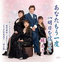 CD / 橘あきら / あなたもう一度/明日を信じて / QFCX-1016