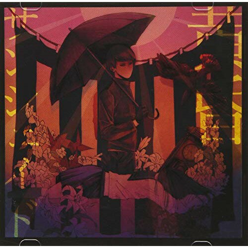 【取寄商品】CD / マルコ / 「黄昏サンシェイド」 / VECDL-37