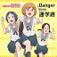 CD / 三谷裳ちお(CV:大空直美) 野々村真奈菜(CV:小見川千明) 細川雪(CV:本渡楓) / Danger in my 通学路 / ZMCZ-12356 1,320円