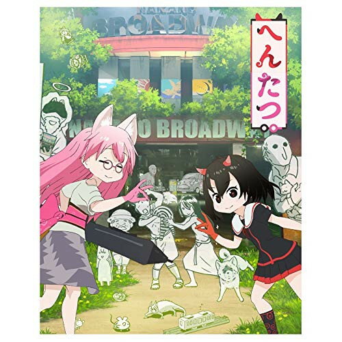 BD / TVアニメ / へんたつ・TV版(Blu-ray) (Blu-ray+CD) (完全生産限定版) / ANZX-11119