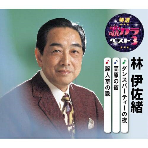 樂天商城 - CD / 林伊佐緒 / ダンス・パーティーの夜/高原の宿/麗人草の歌 (楽譜付) / KICM-8463