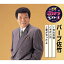 CD / バーブ佐竹 / 女心の唄/ネオン川/星が云ったよ (楽譜付) / KICM-8468 1,400円